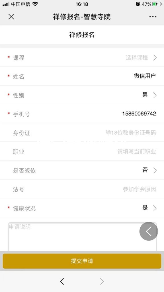 智慧寺院禪修報名系統