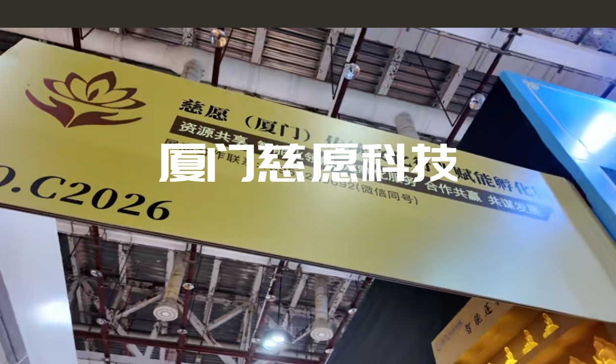 2025廈門春季佛事展，慈愿參展精彩回顧